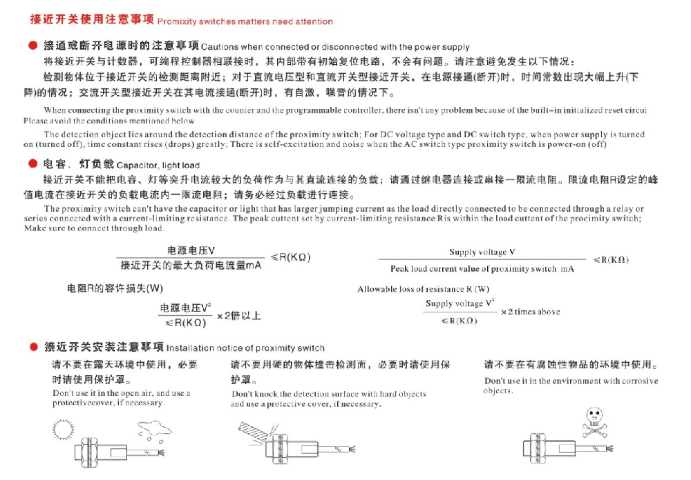 接近開(kāi)關(guān)使用注意事項(xiàng)